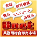 Bnet 業務用総合卸売市場