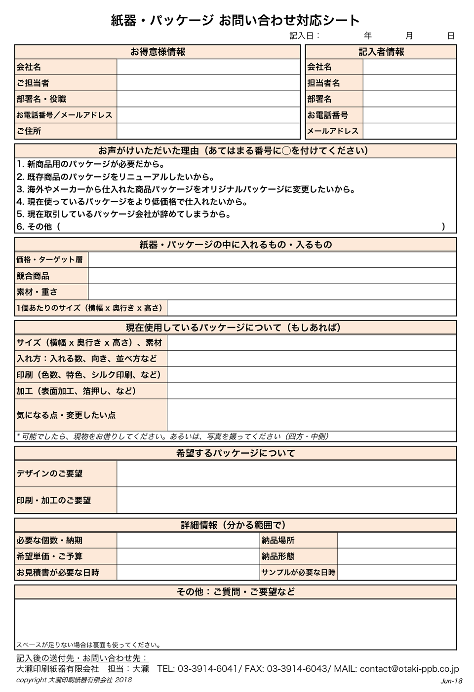 お問い合わせ対応シート イメージ